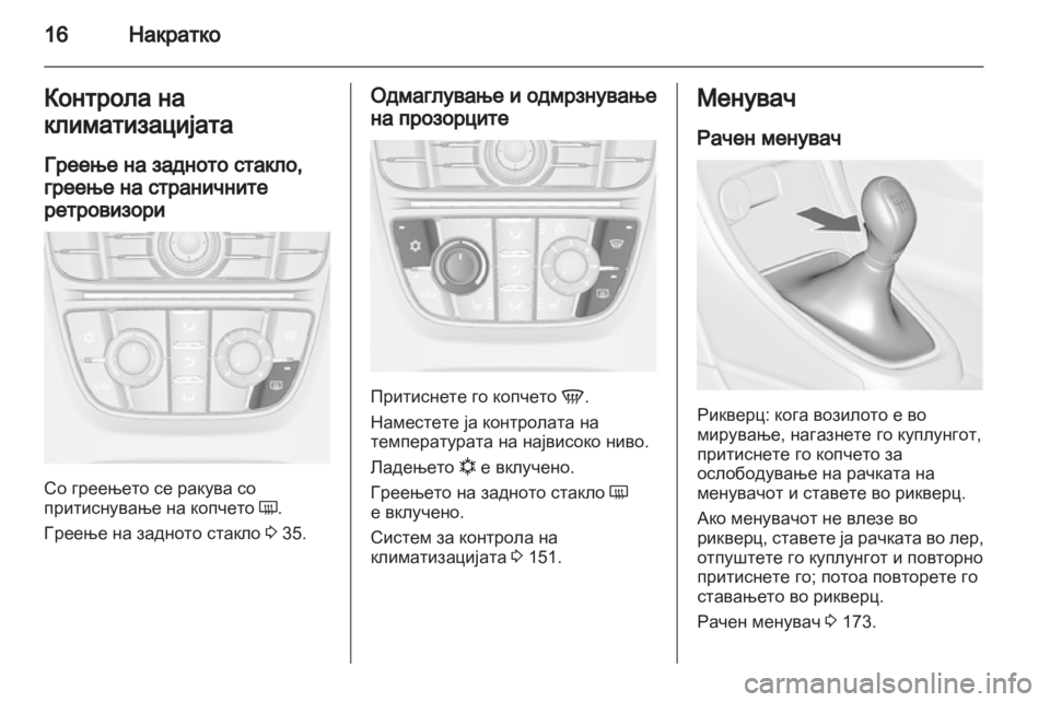OPEL ASTRA J HB5 & ST 2012  Сопственички прирачник 