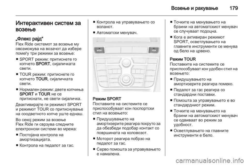 OPEL ASTRA J HB5 & ST 2012  Сопственички прирачник 