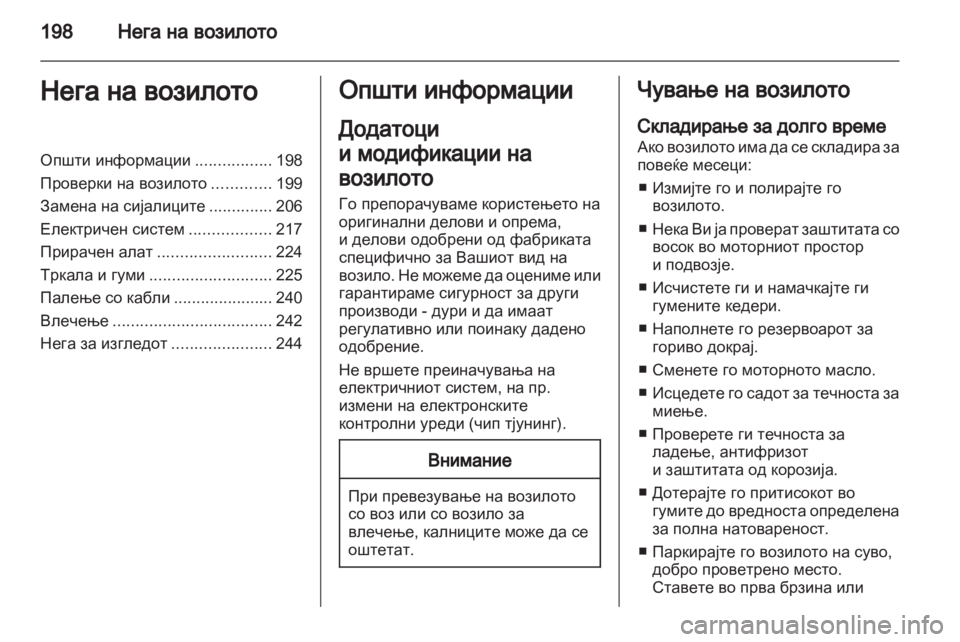 OPEL ASTRA J HB5 & ST 2012  Сопственички прирачник 