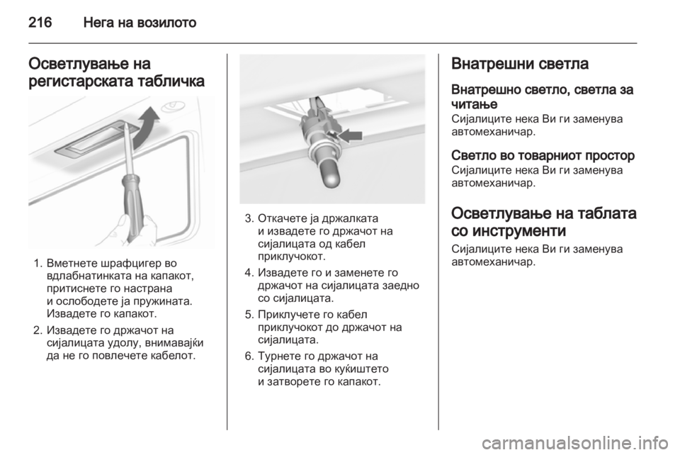 OPEL ASTRA J HB5 & ST 2012  Сопственички прирачник 