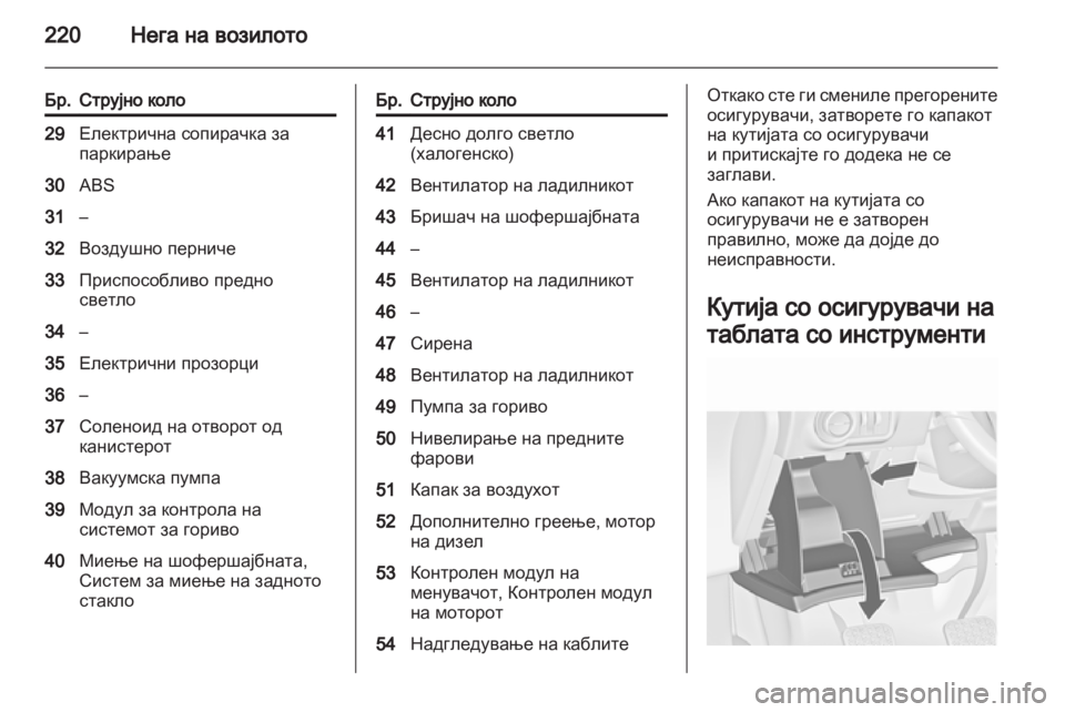 OPEL ASTRA J HB5 & ST 2012  Сопственички прирачник 