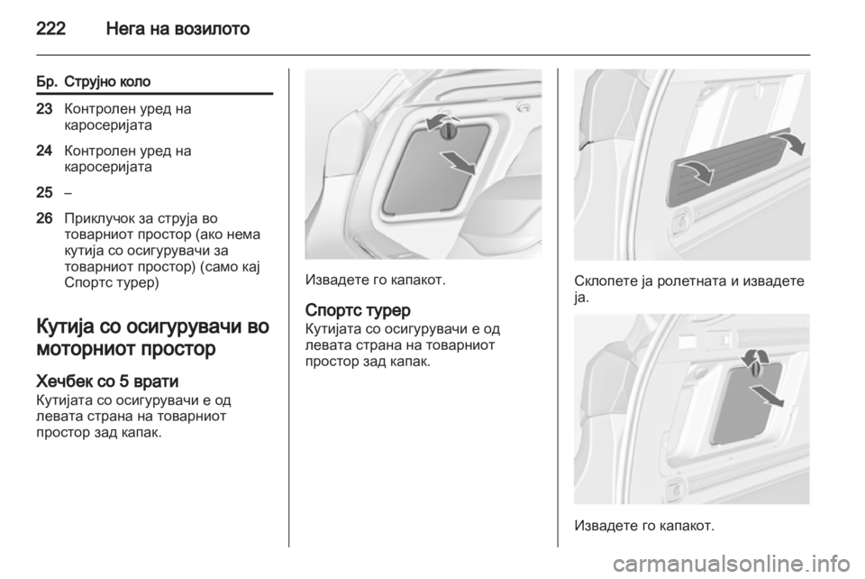 OPEL ASTRA J HB5 & ST 2012  Сопственички прирачник 