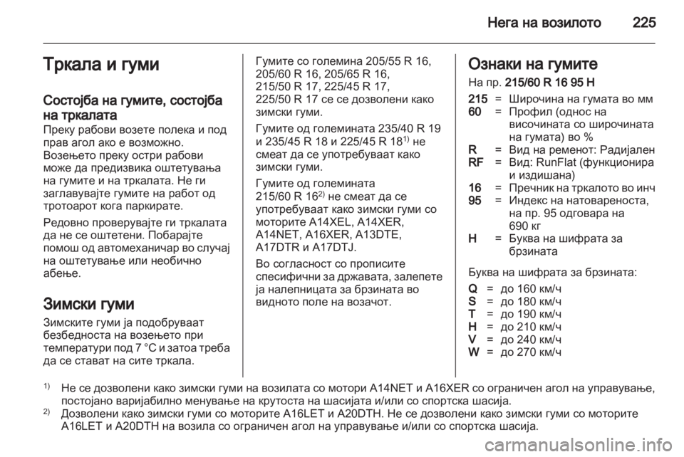 OPEL ASTRA J HB5 & ST 2012  Сопственички прирачник 