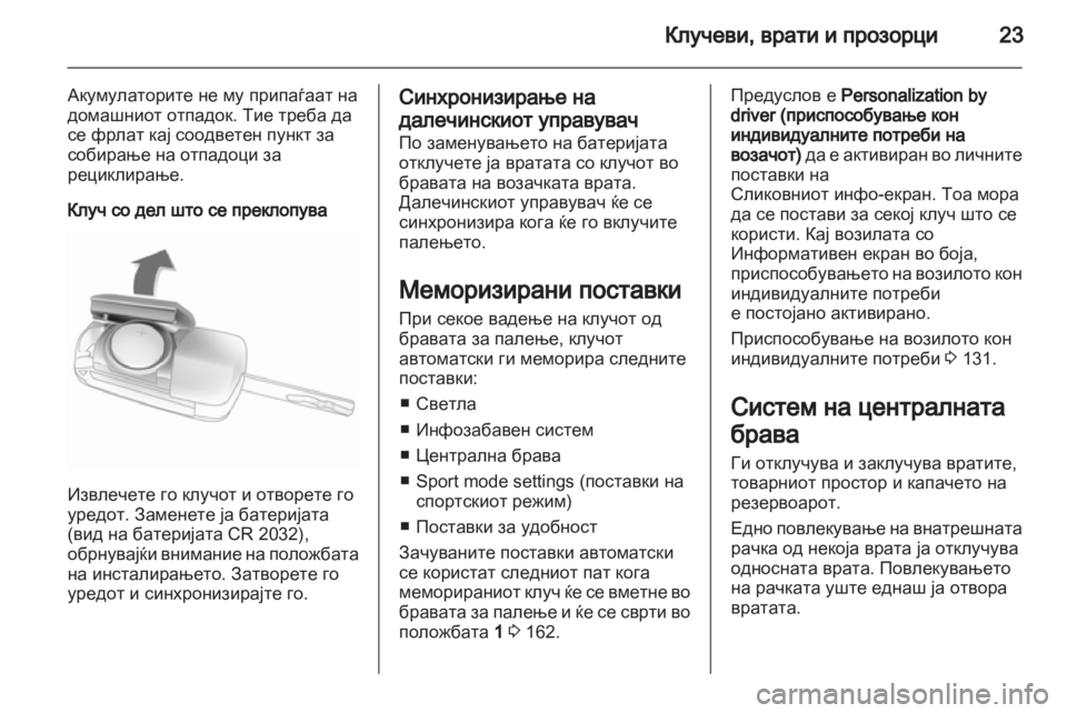 OPEL ASTRA J HB5 & ST 2012  Сопственички прирачник 