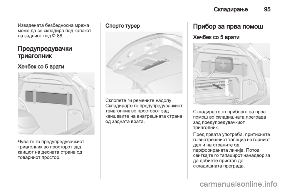 OPEL ASTRA J HB5 & ST 2012  Сопственички прирачник 