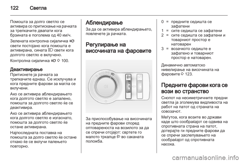 OPEL CASCADA 2013.5  Сопственички прирачник 