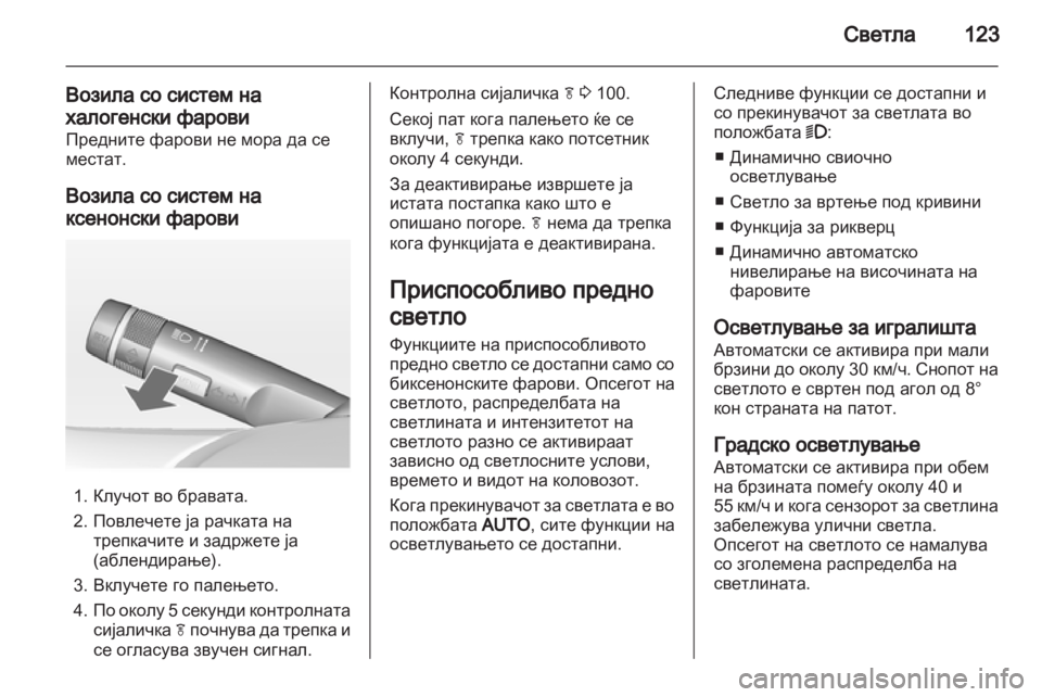 OPEL CASCADA 2013.5  Сопственички прирачник 