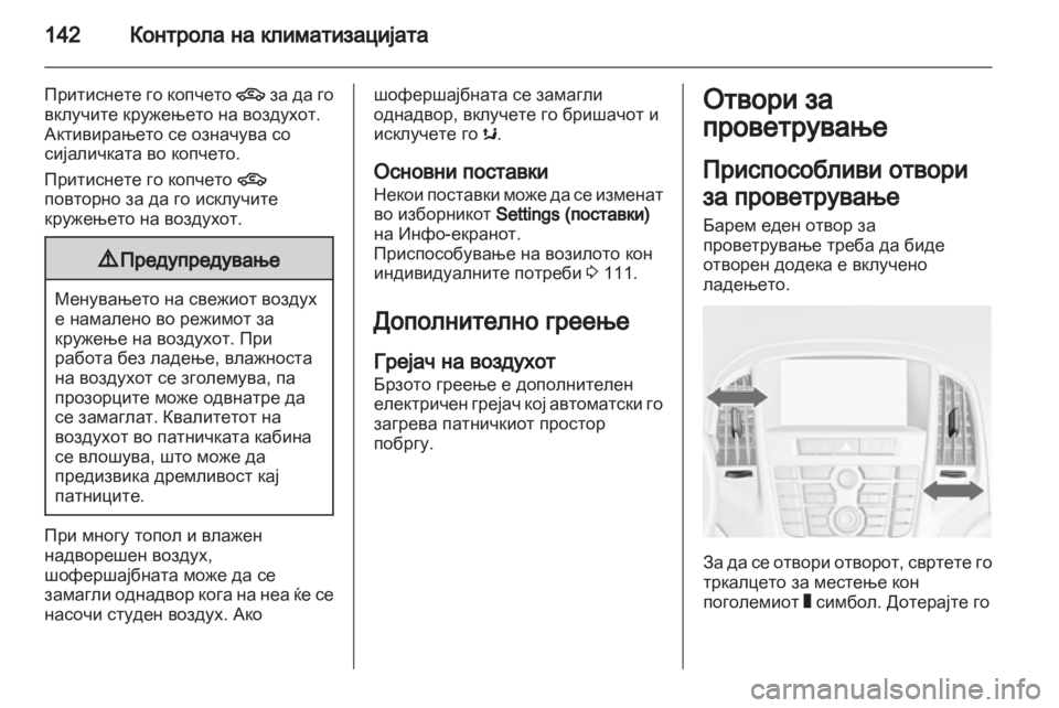 OPEL CASCADA 2013.5  Сопственички прирачник 