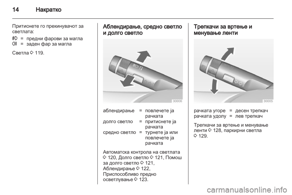 OPEL CASCADA 2013.5  Сопственички прирачник 