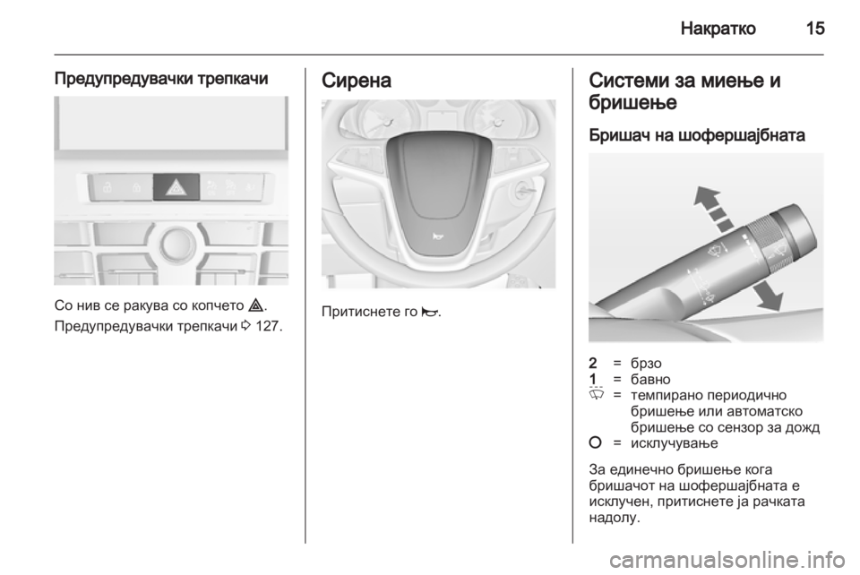 OPEL CASCADA 2013.5  Сопственички прирачник 