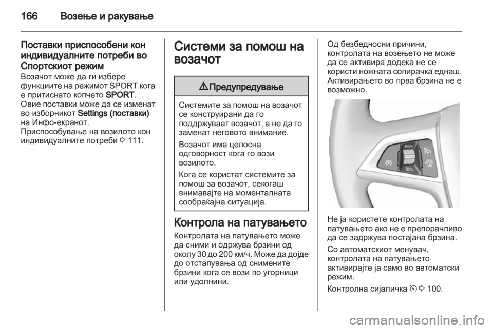 OPEL CASCADA 2013.5  Сопственички прирачник 