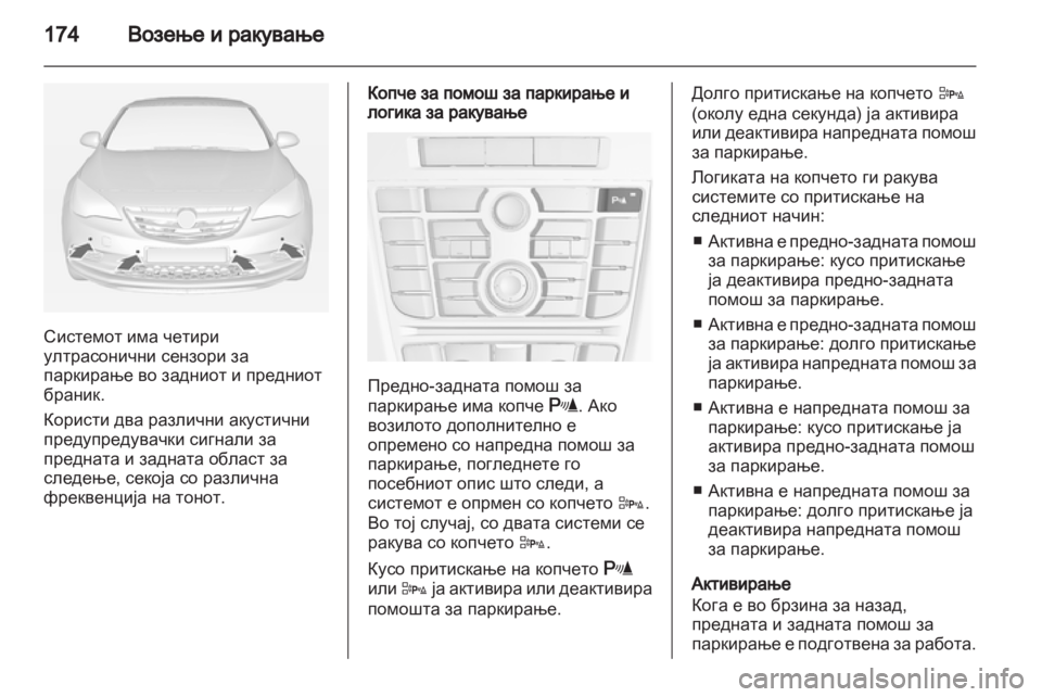 OPEL CASCADA 2013.5  Сопственички прирачник 