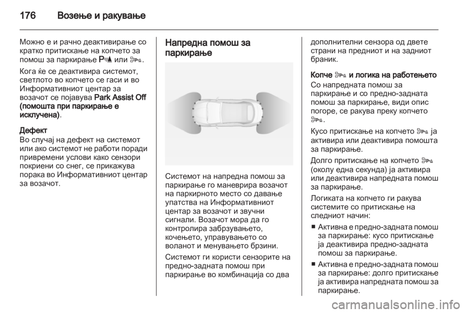 OPEL CASCADA 2013.5  Сопственички прирачник 