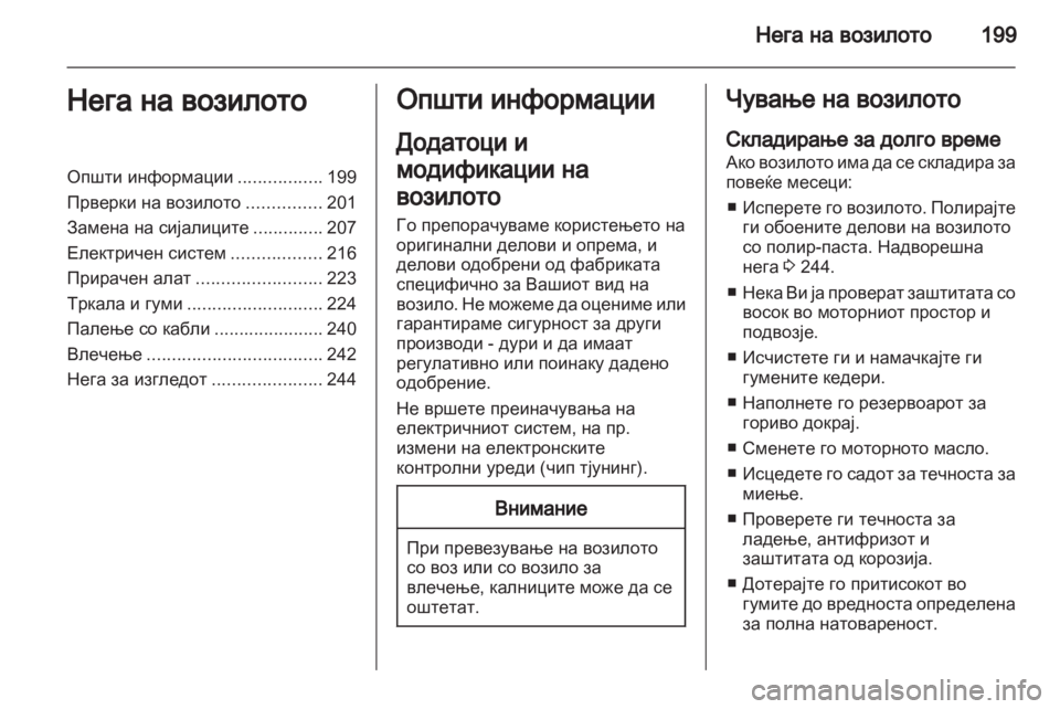 OPEL CASCADA 2013.5  Сопственички прирачник 