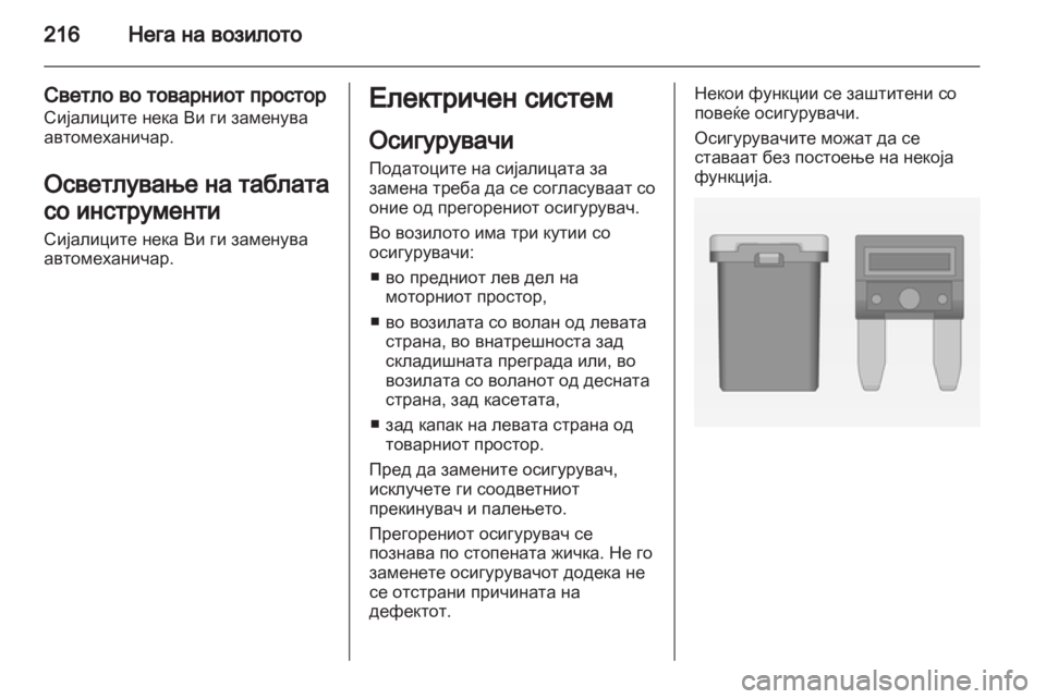 OPEL CASCADA 2013.5  Сопственички прирачник 
