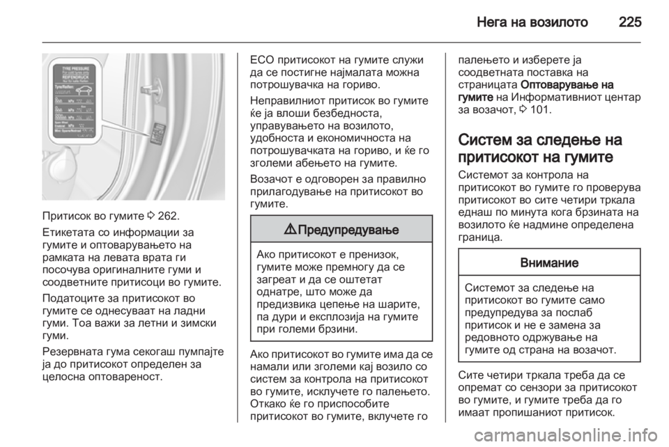 OPEL CASCADA 2013.5  Сопственички прирачник 