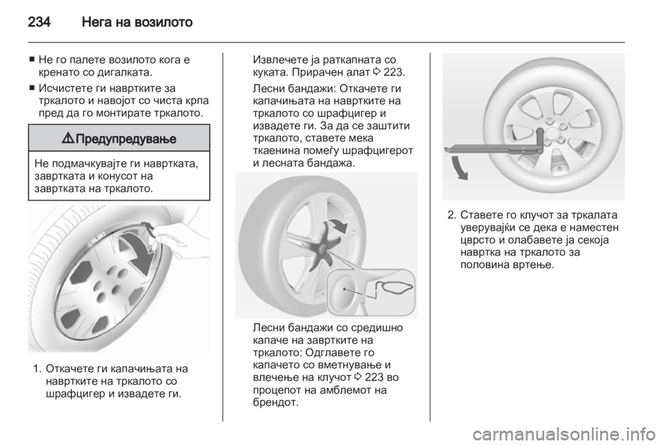 OPEL CASCADA 2013.5  Сопственички прирачник 
