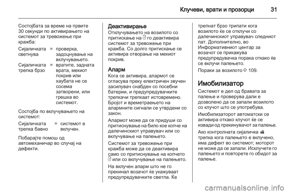 OPEL CASCADA 2013.5  Сопственички прирачник 