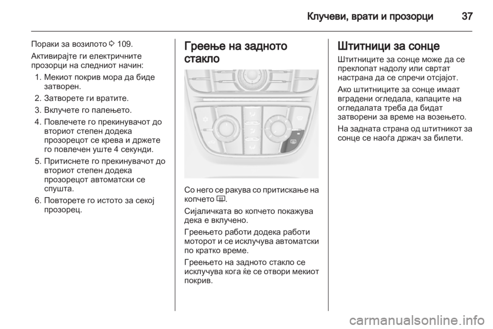 OPEL CASCADA 2013.5  Сопственички прирачник 