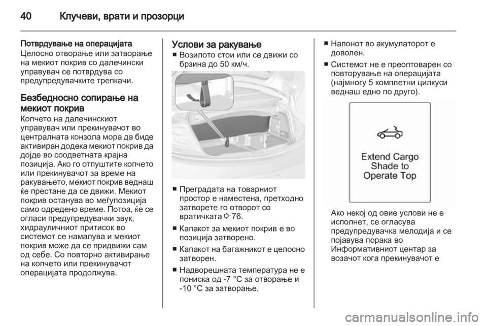 OPEL CASCADA 2013.5  Сопственички прирачник 