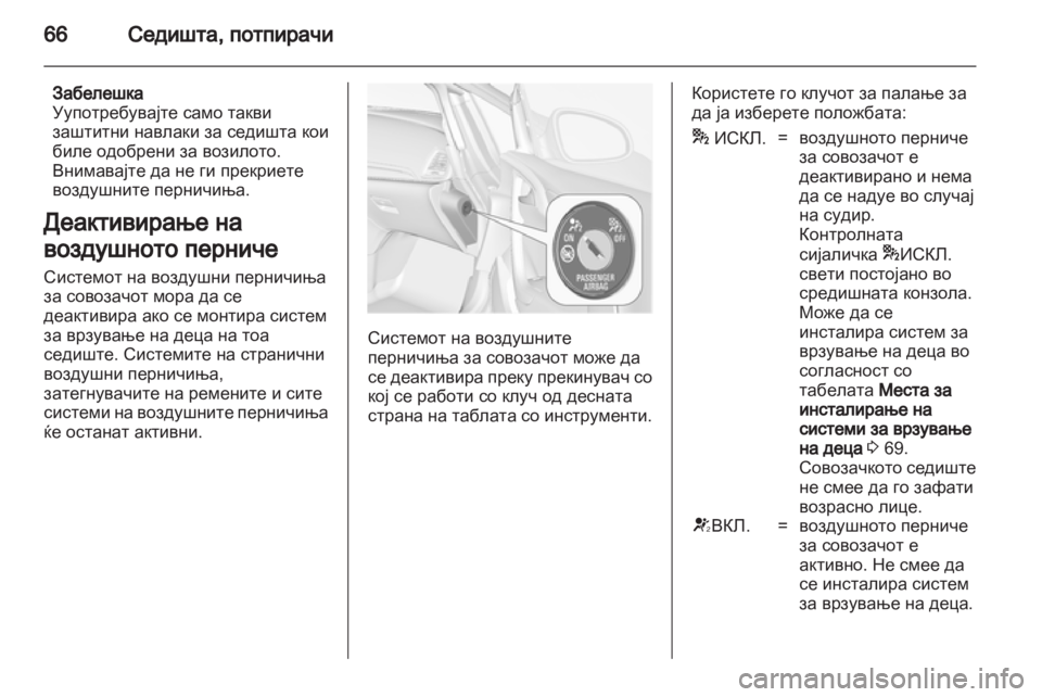 OPEL CASCADA 2013.5  Сопственички прирачник 