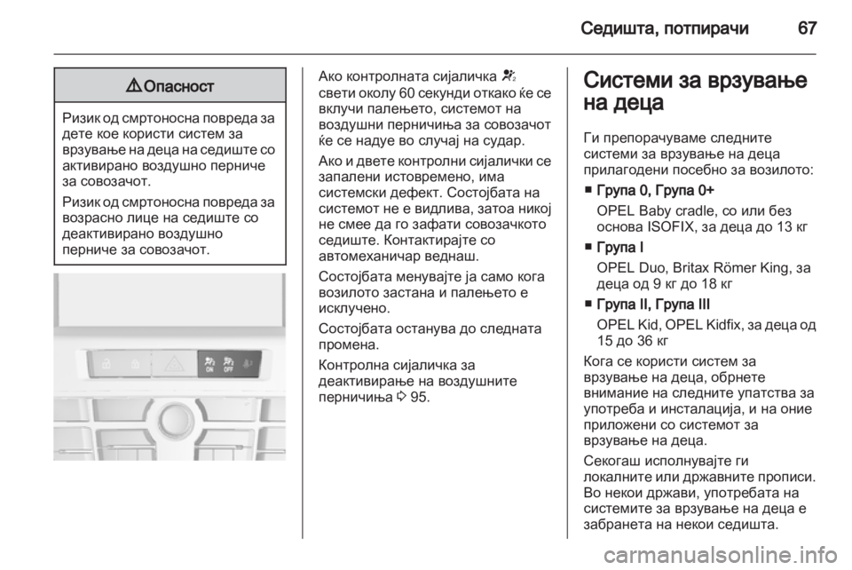 OPEL CASCADA 2013.5  Сопственички прирачник 