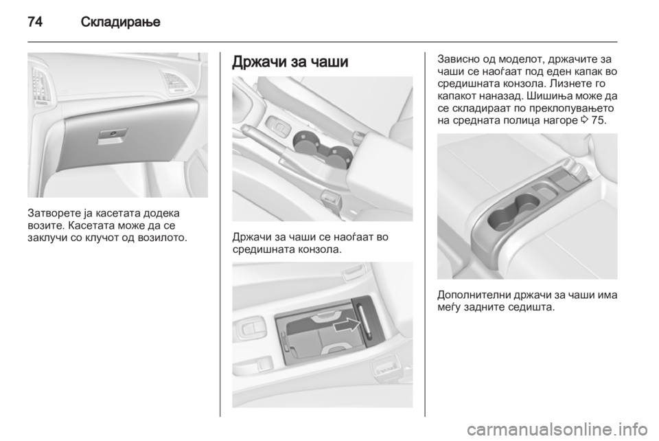 OPEL CASCADA 2013.5  Сопственички прирачник 