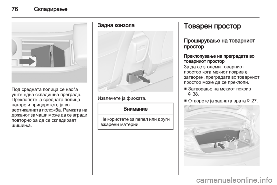 OPEL CASCADA 2013.5  Сопственички прирачник 