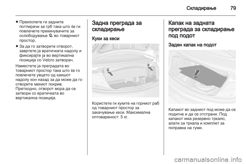OPEL CASCADA 2013.5  Сопственички прирачник 
