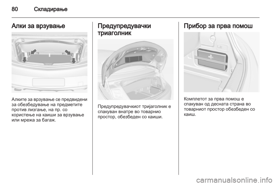 OPEL CASCADA 2013.5  Сопственички прирачник 