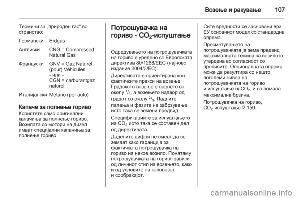 OPEL COMBO 2011  Сопственички прирачник 