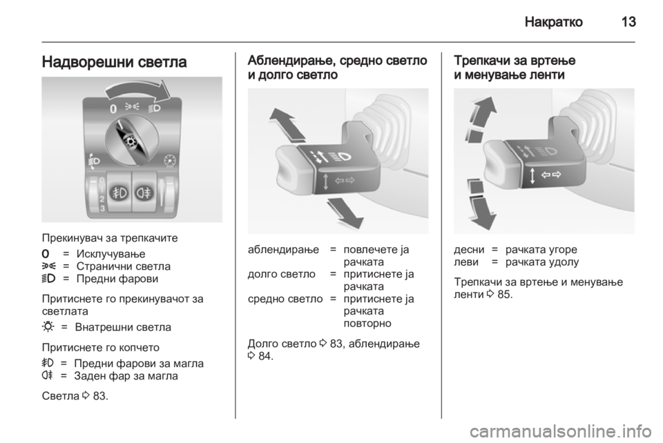 OPEL COMBO 2011  Сопственички прирачник 