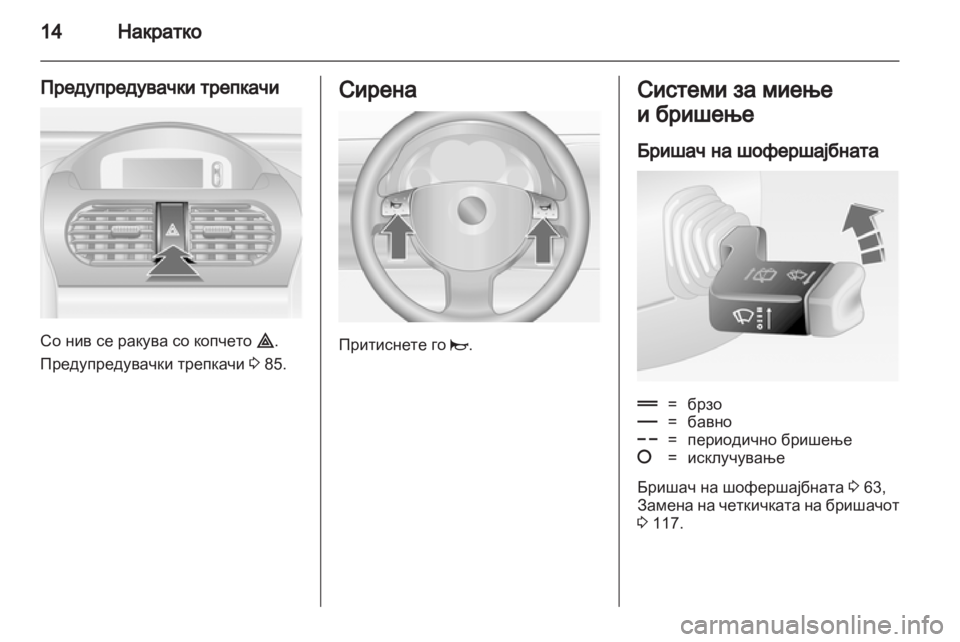 OPEL COMBO 2011  Сопственички прирачник 