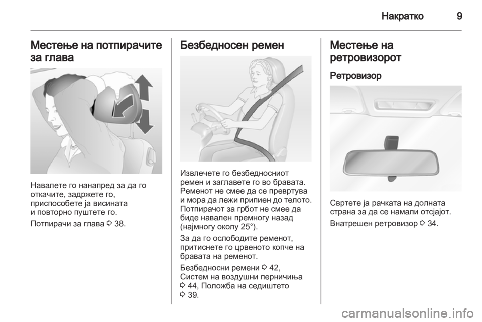 OPEL COMBO 2011  Сопственички прирачник 