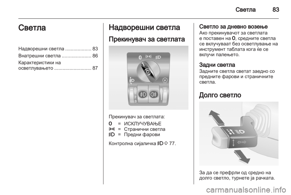 OPEL COMBO 2011  Сопственички прирачник 