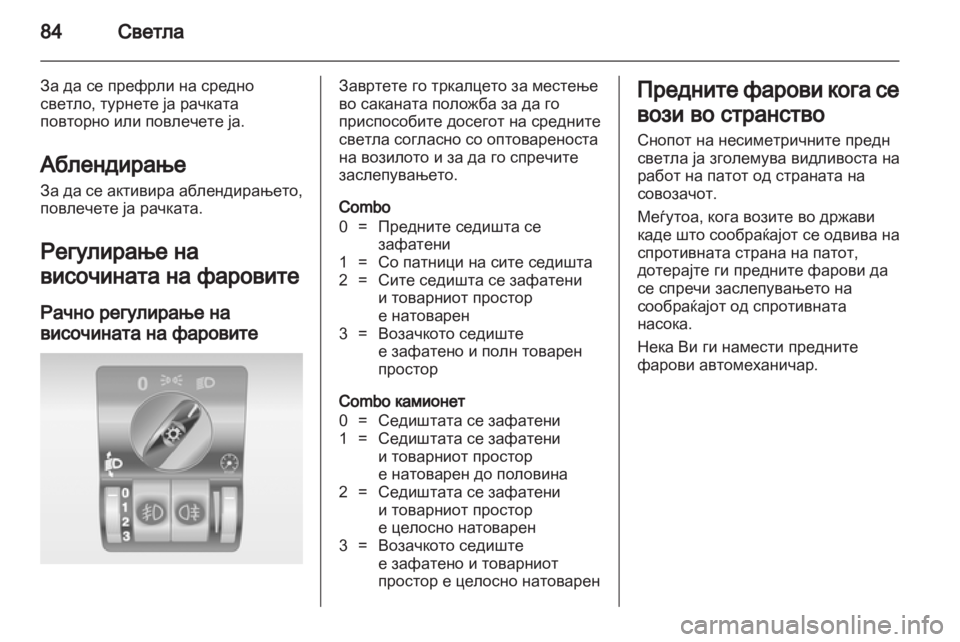 OPEL COMBO 2011  Сопственички прирачник 