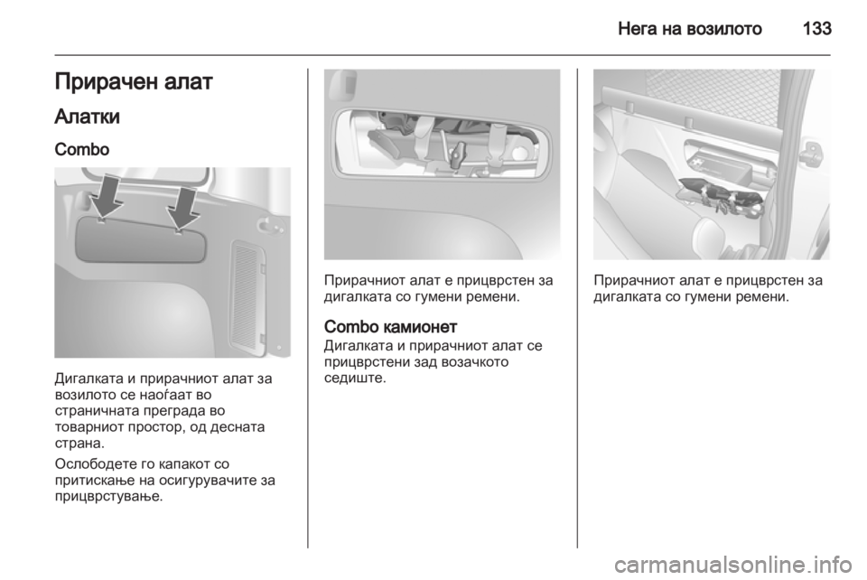 OPEL COMBO 2011.5  Сопственички прирачник 