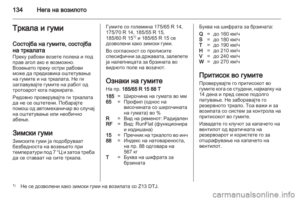 OPEL COMBO 2011.5  Сопственички прирачник 
