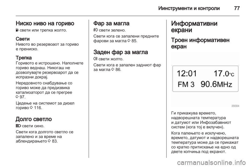 OPEL COMBO 2011.5  Сопственички прирачник 