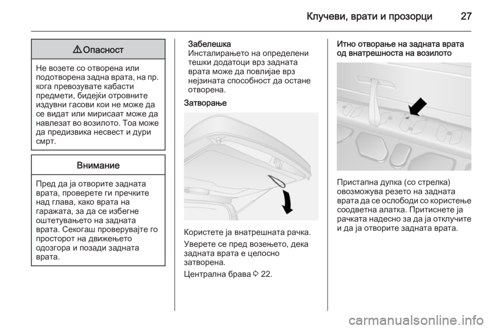 OPEL COMBO 2015  Сопственички прирачник Клучеви, врати и прозорци279Опасност
Не возете со отворена или
подотворена задна врата, на пр. кога превозуват