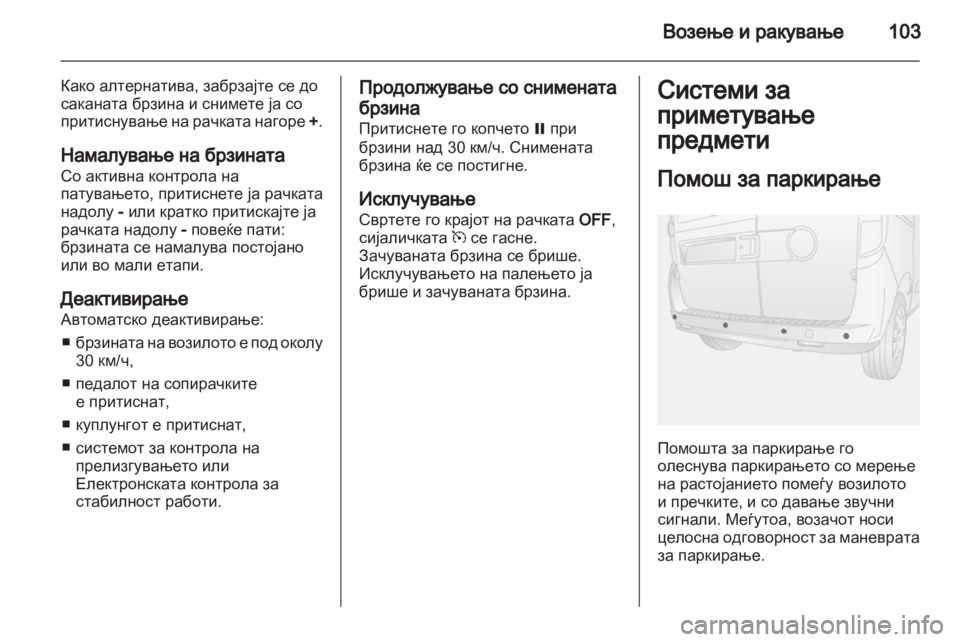OPEL COMBO D 2012  Сопственички прирачник 