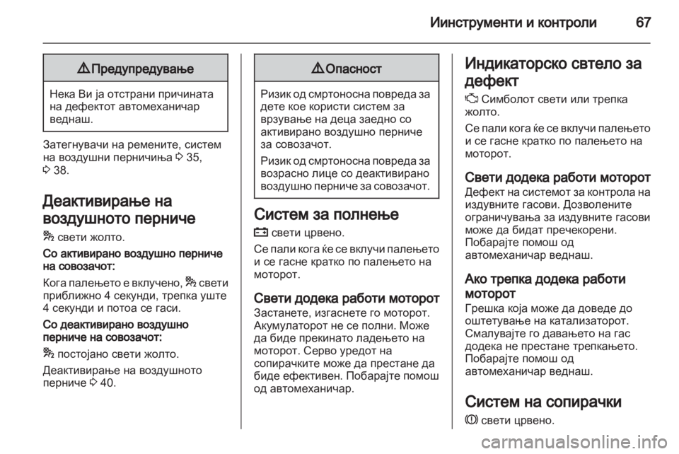 OPEL COMBO D 2012  Сопственички прирачник 