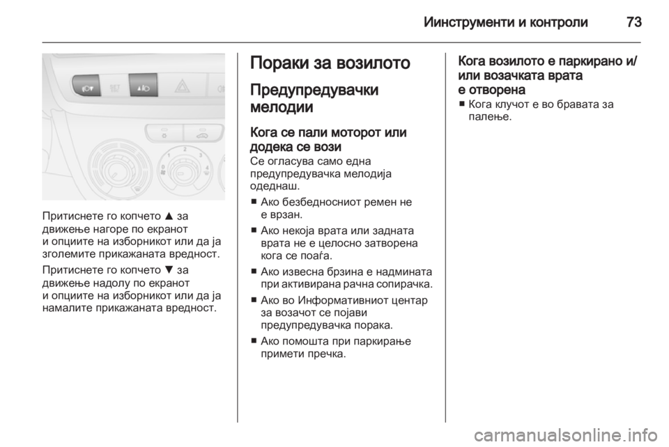 OPEL COMBO D 2012  Сопственички прирачник 