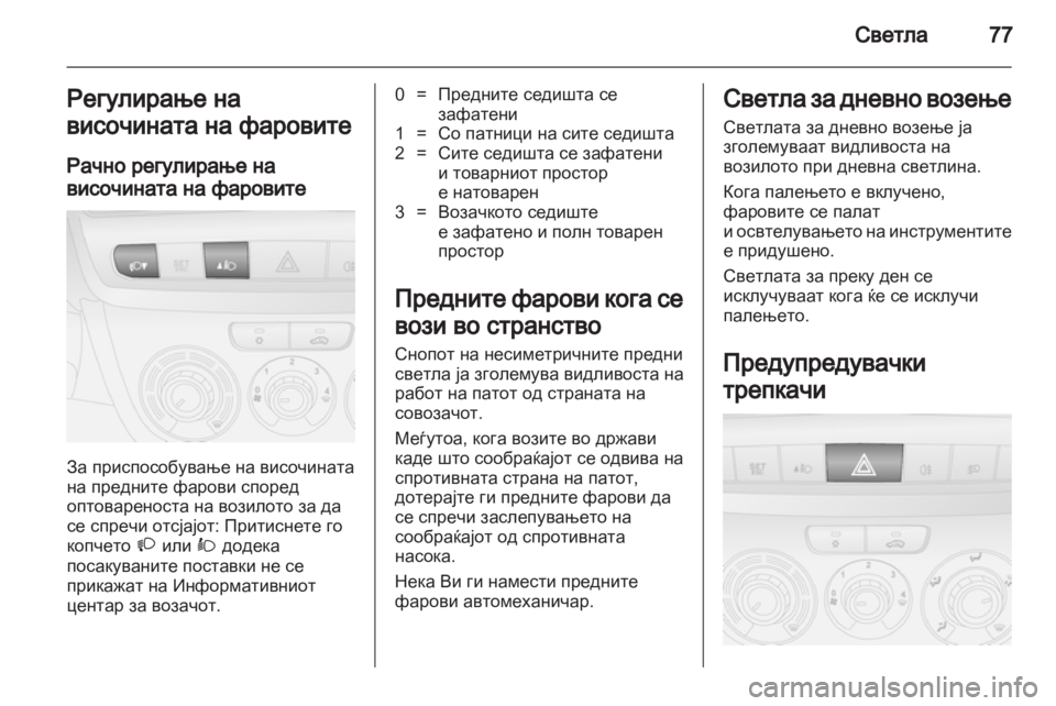 OPEL COMBO D 2012  Сопственички прирачник 