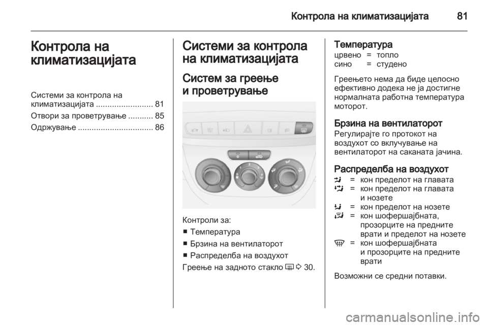 OPEL COMBO D 2012  Сопственички прирачник 