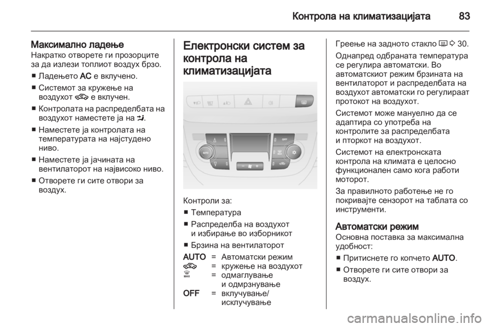 OPEL COMBO D 2012  Сопственички прирачник 