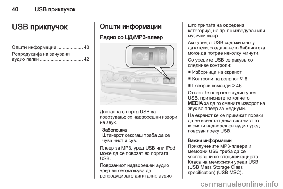OPEL COMBO D 2013  Прирачник за инфозабавата 