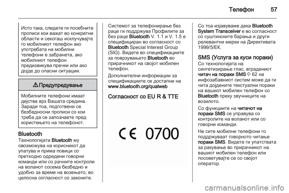 OPEL COMBO D 2013  Прирачник за инфозабавата 