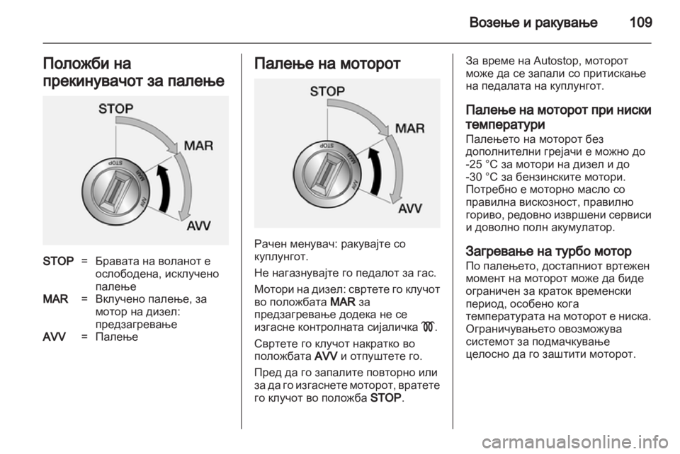 OPEL COMBO D 2013  Сопственички прирачник 