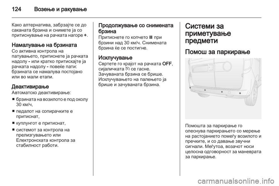 OPEL COMBO D 2013  Сопственички прирачник 
